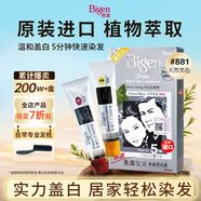 Bigen美源發(fā)采快速黑發(fā)霜染發(fā)膏（天然黑 881）進(jìn)口快速染發(fā)健康遮白