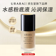 悠萊粉底液官方正品旗艦遮瑕持久防曬不易脫妝自然 亮白色spf35【水潤版】