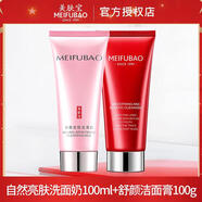 美膚寶（MEIFUBAO）京東洗面奶洗面乳自然亮膚溫和洗臉膏女深層清潔 100g/100g組合裝2支裝