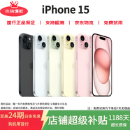 Apple iPhone 蘋果15 (6.1英寸）【24期免息】國行全網(wǎng)通5G 二手手機(jī) 粉色【贈(zèng)20w快充套裝】 256G【豪華禮包+3年店保+評價(jià)有禮】 【85%用戶選擇】99新