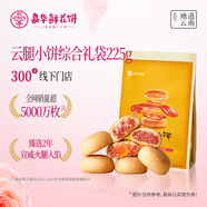 嘉華鮮花餅 云腿小餅綜合口味禮袋9枚225g 云南特產(chǎn)小吃零食糕點早餐
