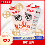 香滿(mǎn)樓 鮮奶 946ml*2  巴氏殺菌鮮牛奶 3.3g優(yōu)質(zhì)乳蛋白