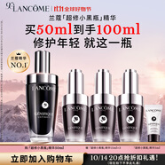 蘭蔻超修小黑瓶精華50ml抗老修護(hù)護(hù)膚品禮盒套裝生日禮物送女友