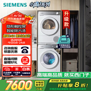 西門(mén)子（SIEMENS）小晶鉆智凈版 洗烘套裝 10kg滾筒全自動(dòng)洗衣機+10kg熱泵烘干機 WG52H1U00W+WQ53H2000W 國家補貼