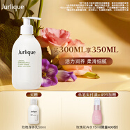 茱莉蔻（Jurlique）檸檬天竺葵活力身體乳300ML 清爽保濕滋潤補水鎖水 教師節(jié)禮物