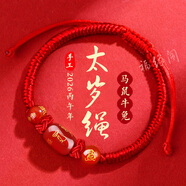 2026年本命年紅繩手鏈馬年紅太歲手繩瑪瑙馬鼠牛兔護(hù)身符男女禮物 生肖(猴)