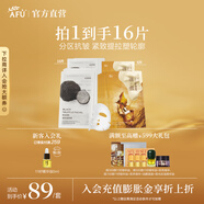 阿芙（AFU）11籽淡紋緊致分區提拉油敷膜面膜塑輪廓中秋送禮物 套組16片-緊致6片+補水10片