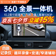 航睿360全景影像系統(tǒng)行車輔助倒車影像四路攝像頭行車記錄儀雷達 360全景影像+高通八核4+64大屏