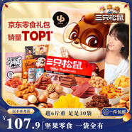 三只松鼠巨型零食大禮包30包3121g超6斤禮物零食肉蜜餞堅果女友中秋送禮