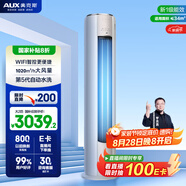奧克斯（AUX）空調立式 2匹柜機 國家補貼 一級能效 客廳變頻冷暖 WiFi智控 大風(fēng)口KFR-51LW/BpR3AQE1(B1)