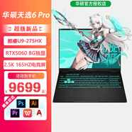 華碩（ASUS）天選6 Pro 酷睿版 16英寸游戲本 筆記本電腦 RTX5070 高性能顯卡 天選 6Pro丨U9-275HX  RTX5060 灰 64G內(nèi)存/2TB固態(tài)