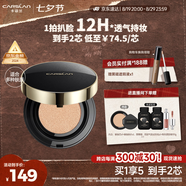 卡姿蘭（Carslan）黑金氣墊BB霜2.0遮瑕控油保濕持久粉底液02柔膚色14.5g*2七夕禮物