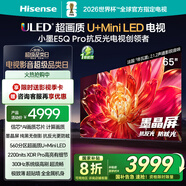 海信電視小墨E5Q Pro65英寸 560分區(qū)U+MiniLED 信芯芯片 抗反光防眩光墨晶屏 300Hz 國家補貼65E5Q-PRO