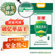 金健【2025當季新米】桃花香米10斤 秈米 絲苗米 A級綠色食品