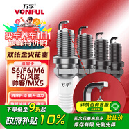 萬孚雙銥金火花塞4支裝9904適配比亞迪S6/F6/M6/F0風度帥客MX5
