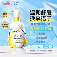 碧柔（Biore）氨基酸泡沫洗面奶160ml青少年敏感換季舒緩洋甘菊提取物七夕禮物