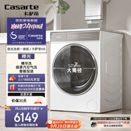 卡薩帝（Casarte）W5攬光洗烘一體機(jī) 滾筒洗衣機(jī)全自動(dòng) 家用10公斤 精華洗快凈省C1 HD10W5ELU1家電國(guó)家補(bǔ)貼20%