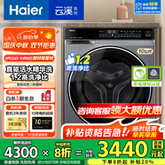 海爾（Haier）云溪3.0系列579/582/557超薄滾筒洗衣機(jī)全自動10公斤大筒徑直驅(qū)精華洗2.0 智能投放 家電國家補(bǔ)貼 【升級全觸屏】洗脫一體+直驅(qū)精華洗2.0+羊毛綠標(biāo)