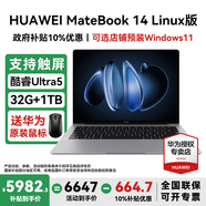華為MateBook 14 Linux版筆記本電腦【政府補貼】觸屏高刷2.8K OLED屏商務辦公學習性能輕薄便攜電腦 Ultra5 深空灰 32G+1TB 店鋪預裝Windows（未激活）