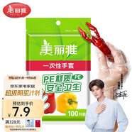 美麗雅 一次性手套100只食品用抽取式塑料pe加厚防漏家用廚房透明薄膜