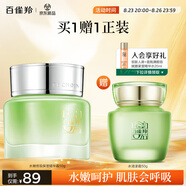 百雀羚面霜 水嫩倍現保濕精華霜50g 補水滋潤品質(zhì)國貨520七夕情人節禮物