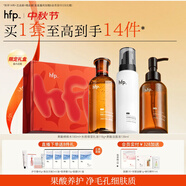 hfp果酸水乳護(hù)膚品禮盒祛痘控油皮補水保濕氨基酸洗面奶男達(dá)人專屬