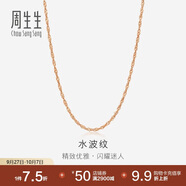 周生生水波鏈玫瑰金彩金百搭素鏈鎖骨鏈女03818N18KR40厘米