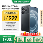 realme【國家補貼】真我Neo7 Turbo 天璣9400e 超薄續航大電池護眼直屏 智能游戲AI性能手機12+256透明黑