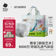babycare藝術(shù)大師紙尿褲大號(hào)XL碼32片(12-17kg) 嬰兒尿不濕瞬吸干爽透氣