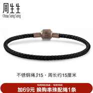 周生生【細繩】串珠3mm細版手繩轉運珠男女定價不銹鋼繩-黑色 J15