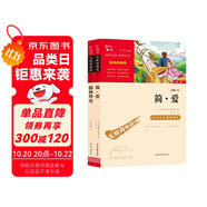 儒林外史 簡愛 九年級下冊推薦課外閱讀書目 中小學(xué)生課外閱讀書籍 無障礙閱讀 贈中考名著閱讀提分王萬物復(fù)書九年級