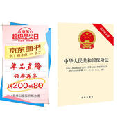 中華人民共和國保險法·最高人民法院關(guān)于適用《中華人民共和國保險法》若干問題的解釋一、二、三、四