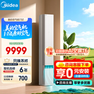 美的空氣機(jī) T3Z 3匹 雙重除菌 四驅(qū)送風(fēng) 無(wú)風(fēng)感空調(diào)柜機(jī) 舒適風(fēng)健康風(fēng) 家電國(guó)家補(bǔ)貼 KFR-72LW/T3Z
