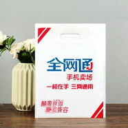 SKIDS適用于榮耀華為vivo電信移動5G手機店手提塑料袋子批發(fā)定制 西瓜紅通雙面印刷 30*40 x 一包贈送 200個