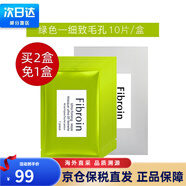 Fibroin泰國(guó)fibroin菁碧面膜 清潔補(bǔ)水保濕彈潤(rùn)緊致 送女友生日禮物 綠色細(xì)致毛孔x10