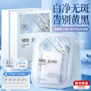 儒意377美白補水面膜淡斑提亮膚色女男士抗皺緊致衰男女士敏感肌 【告別黃黑】煙酰胺美白面膜35片