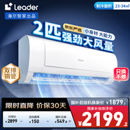 統(tǒng)帥（Leader）海爾空調(diào) 海爾智家出品 京東嚴(yán)選2匹掛機(jī) 新一級(jí)能效變頻空調(diào)壁掛式KFR-48GW/19MJD81TU1國(guó)家補(bǔ)貼