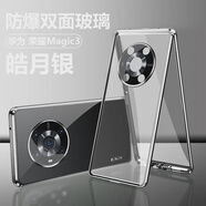 Murcia榮耀Magic3手機保護殼Magic3Pro防摔Magic3至臻版新款 榮耀Magic3【皓月銀*磁吸雙面玻璃】防塵設計*全包一體