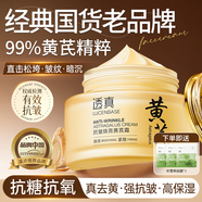 透真黃芪霜老國貨面霜去黃斑提亮抗皺緊致抗衰老高保濕淡化黑色素男女