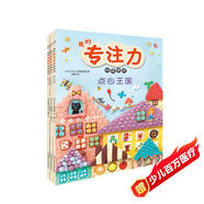 3-6歲 我的專注力訓(xùn)練游戲：童話王國+點(diǎn)心王國+點(diǎn)心游樂場（套裝3冊）