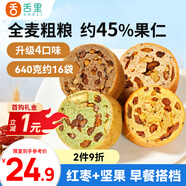 舌里堅果車(chē)輪全麥面包640g果仁吐司五黑核桃仁紅棗早餐休閑零食大列巴