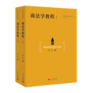 商法學(xué)教程（上下冊(cè)）