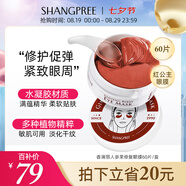 香蒲麗 紅公主人參果眼膜貼60片淡化細(xì)紋抗皺緊致補(bǔ)水舒緩修護(hù)女