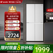 海爾冰箱 405升四開門一級(jí)能效白色雙變頻風(fēng)冷無霜十字對(duì)開門智能節(jié)能小戶型統(tǒng)帥家用電冰箱 405升大白冰箱丨一級(jí)雙變頻丨三檔變溫丨智能控溫