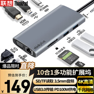 ThinkPad聯(lián)想Type-C擴展塢USB-C轉HDMI和VGA轉接器USB分線(xiàn)器千兆網(wǎng)卡PD快充SD/TF讀卡器筆記本拓展塢LC10