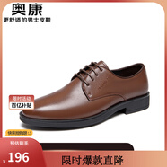奧康（Aokang）男鞋牛皮皮鞋男士商務(wù)正裝圓頭系帶低幫鞋子 棕色（偏大一碼） 43