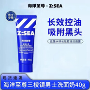 Z:SEA 海洋至尊洗面奶藍藻水律去油三棱鏡保濕氨基酸控油祛痘洗面奶清潔黑頭 【三棱鏡洗面奶】*3支/120g 1瓶/150g 正品保障