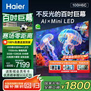 海爾（Haier）國民AI電視100H6C 100英寸240Hz高刷400分區(qū)背光MiniLED不反光4K百寸巨幕6+128G換新一級國家補貼