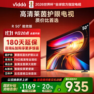 Vidda 海信電視50寸 R50 一級能效 萊茵低藍光護眼 以舊換新家電國家補貼游戲液晶平板電視機50VR1Q