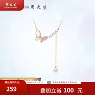 周大生蝴蝶項鏈S925銀輕奢小眾多巴胺白貝母鎖骨鏈送女友生日禮物 蝴蝶珍珠項鏈（粉鋯）加蛇年禮盒